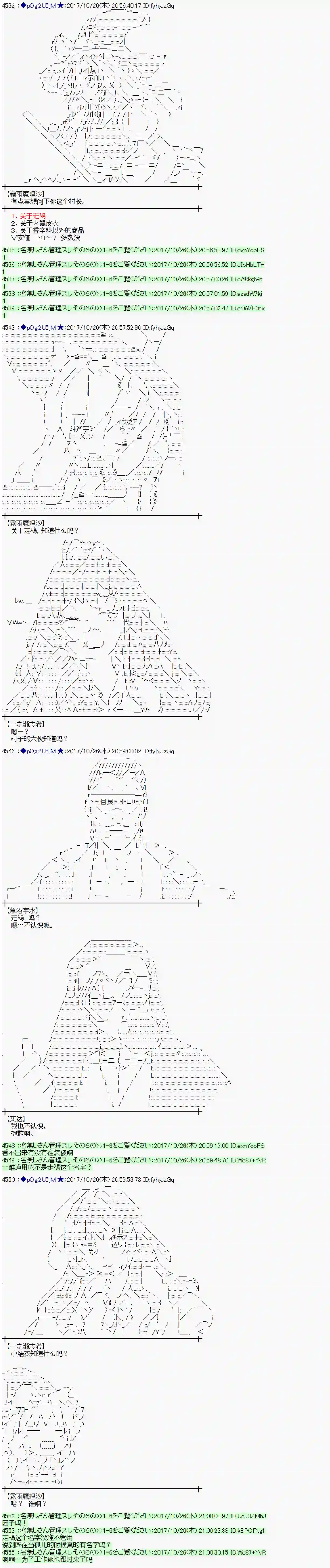 魔理沙似乎在搜集宝贝第105话