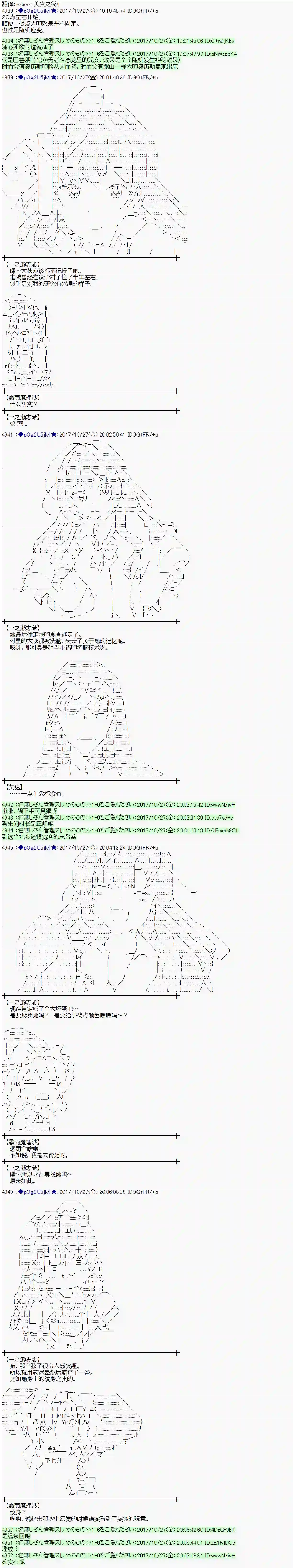 魔理沙似乎在搜集宝贝第106话