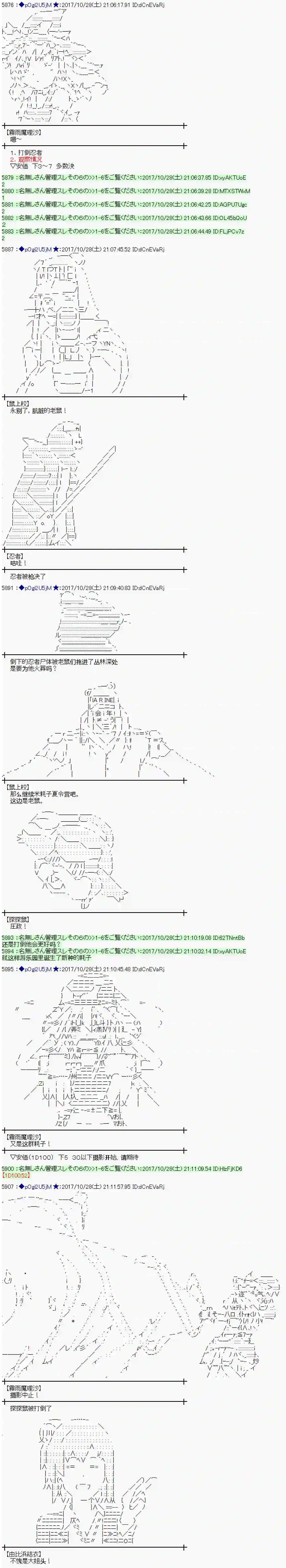 魔理沙似乎在搜集宝贝第107话