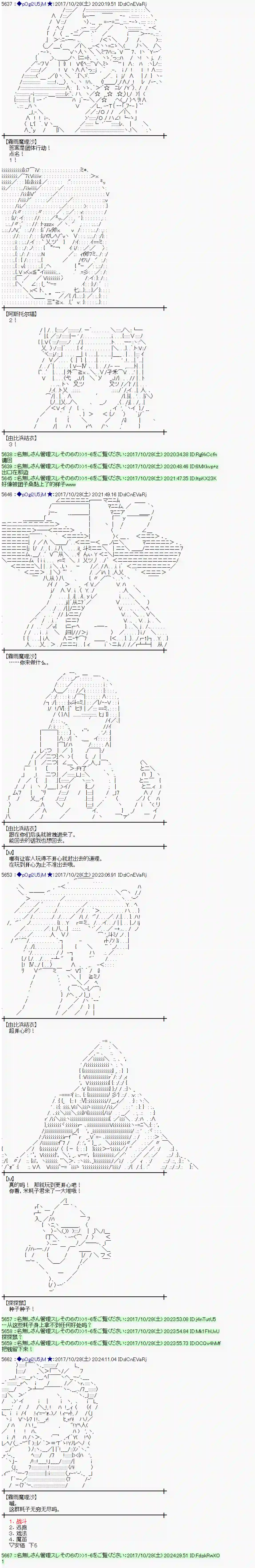 魔理沙似乎在搜集宝贝第107话