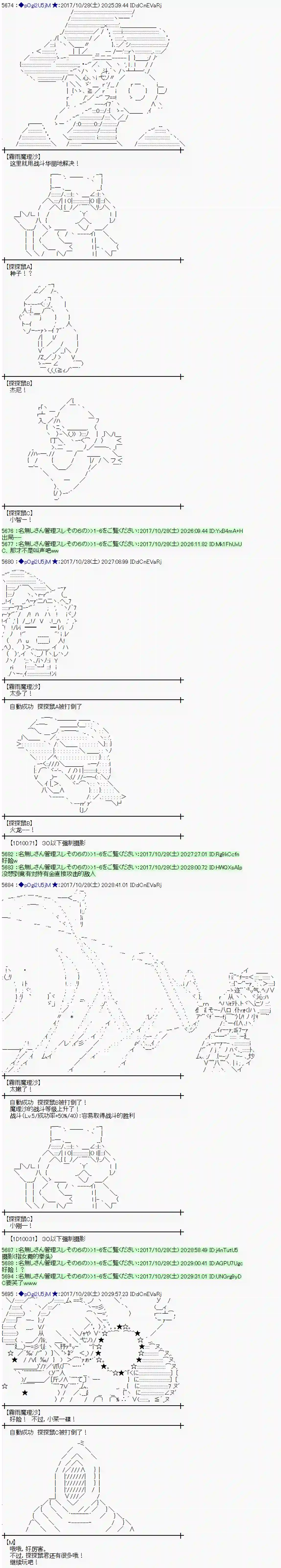魔理沙似乎在搜集宝贝第107话