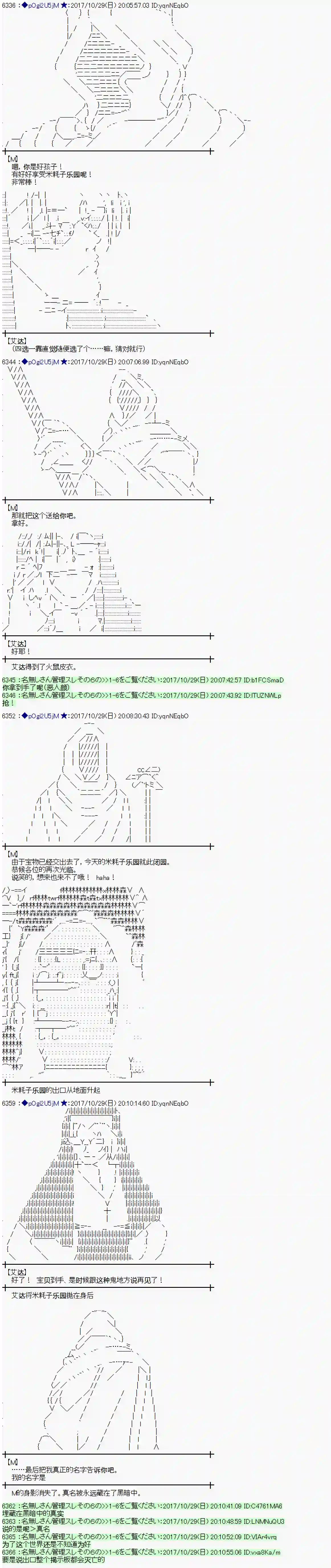 魔理沙似乎在搜集宝贝第108话
