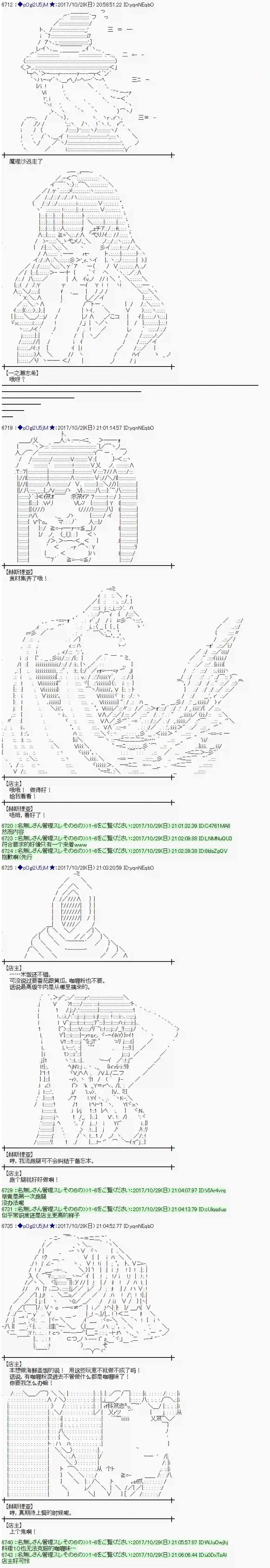魔理沙似乎在搜集宝贝第108话