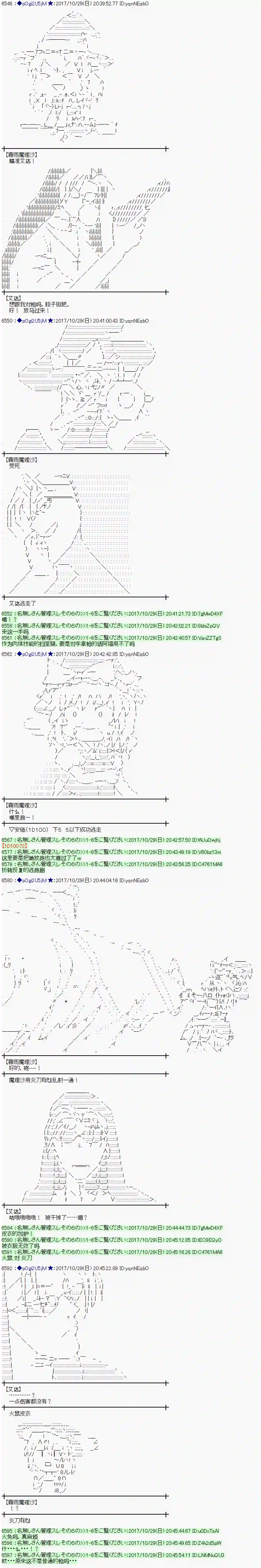魔理沙似乎在搜集宝贝第108话