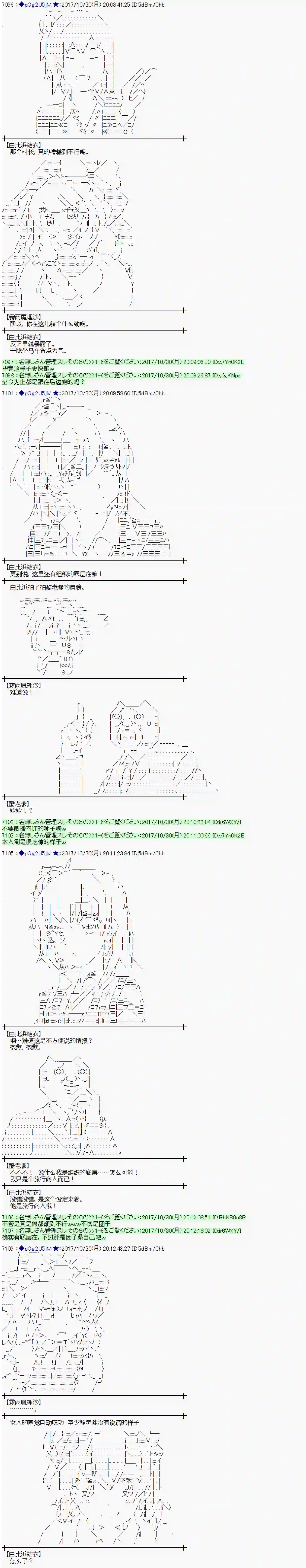 魔理沙似乎在搜集宝贝第109话