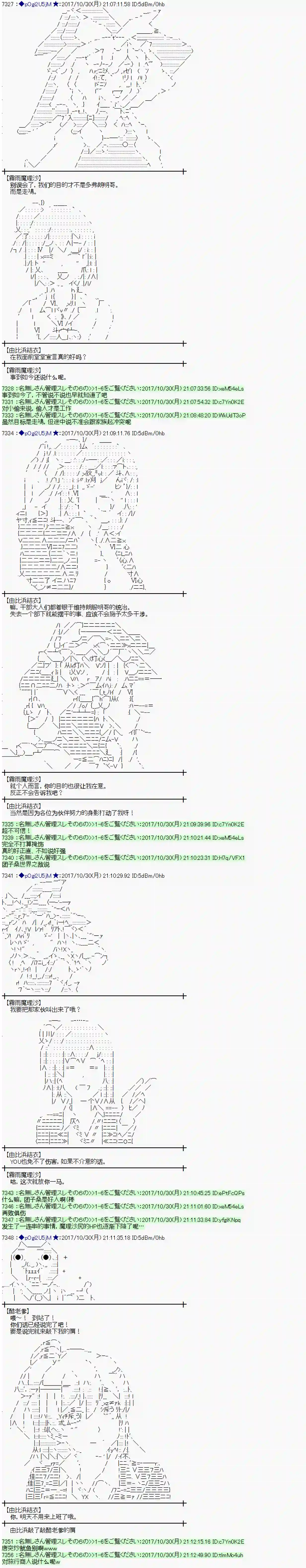 魔理沙似乎在搜集宝贝第109话