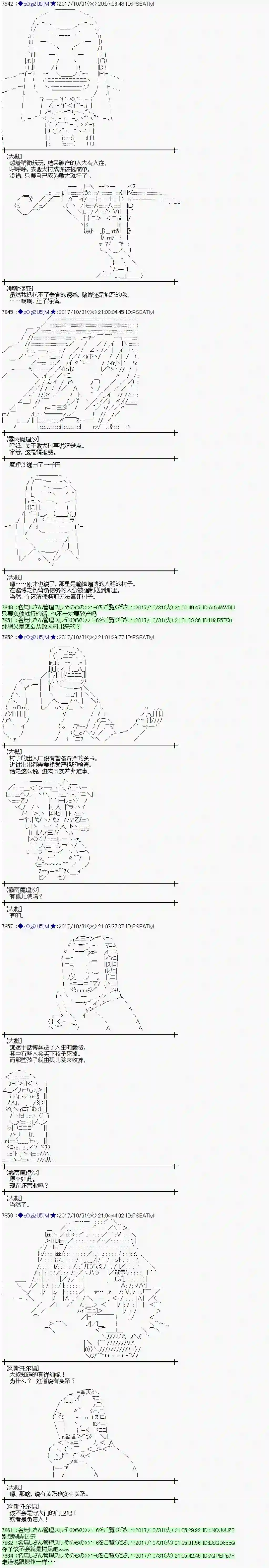 魔理沙似乎在搜集宝贝第110话