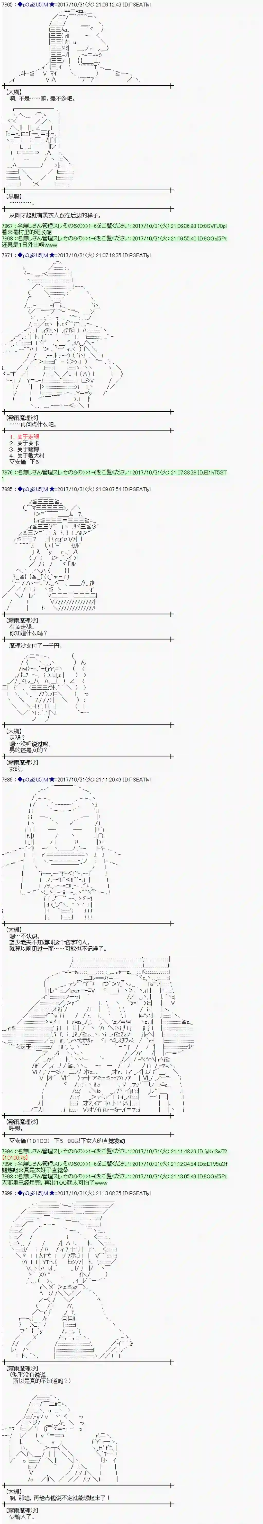 魔理沙似乎在搜集宝贝第110话