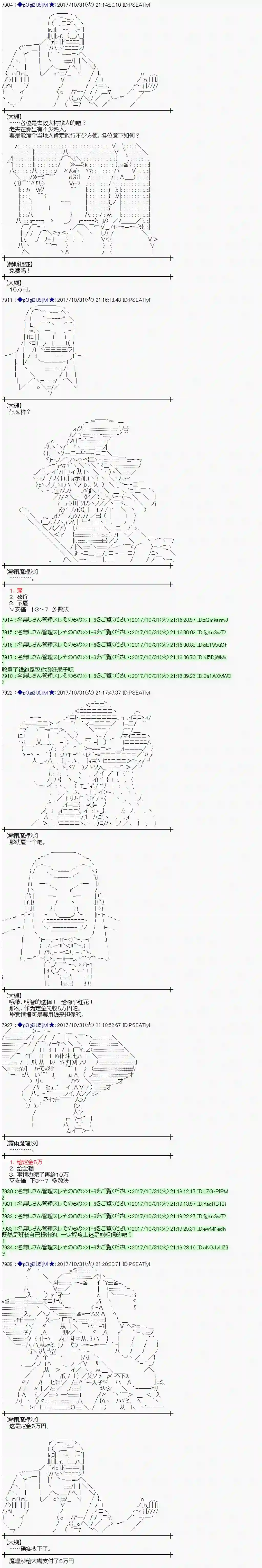 魔理沙似乎在搜集宝贝第110话