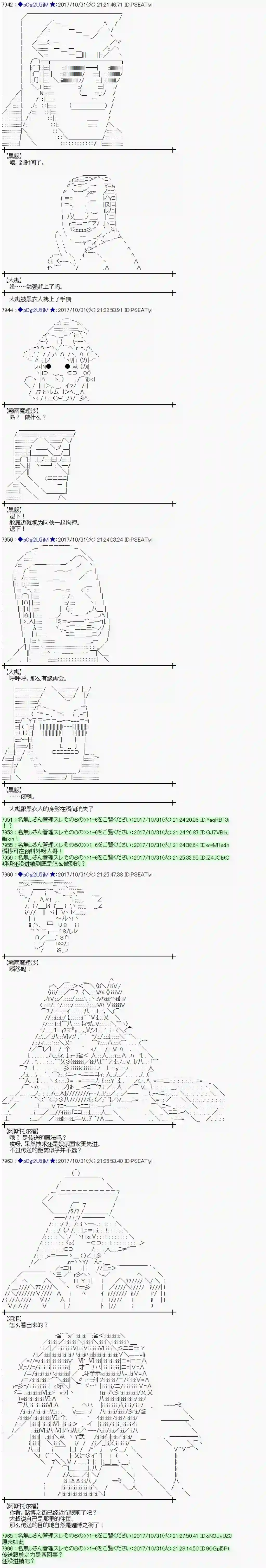 魔理沙似乎在搜集宝贝第110话