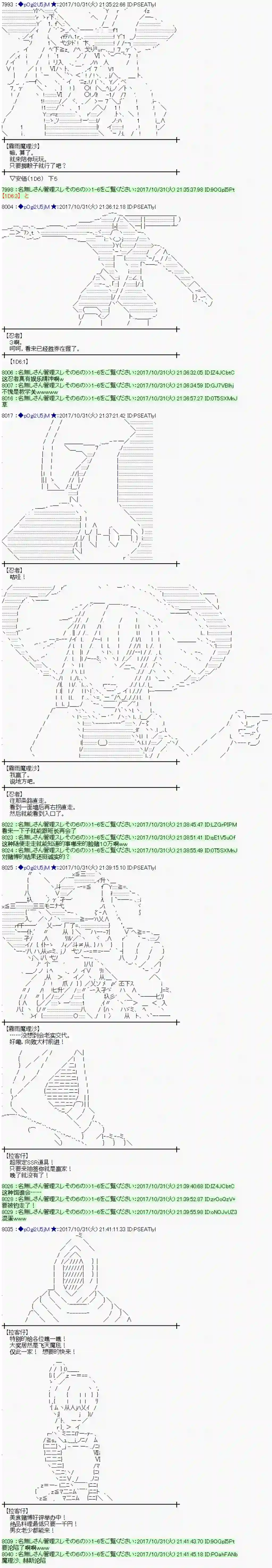 魔理沙似乎在搜集宝贝第110话