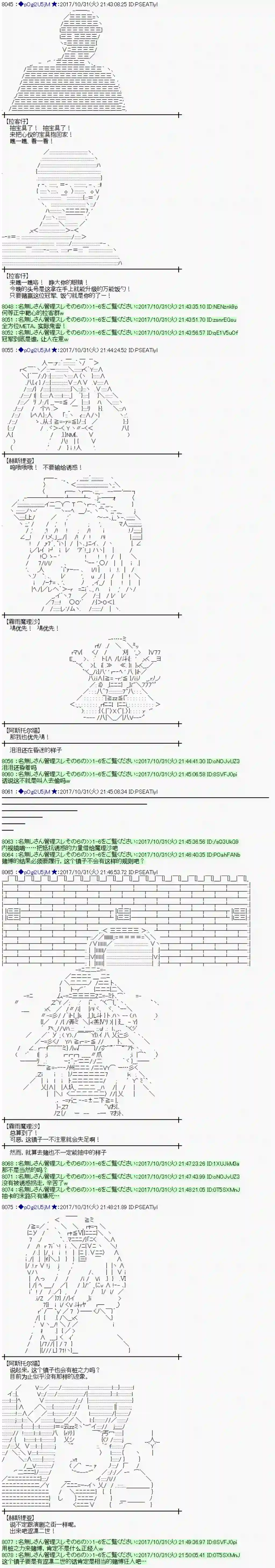 魔理沙似乎在搜集宝贝第110话