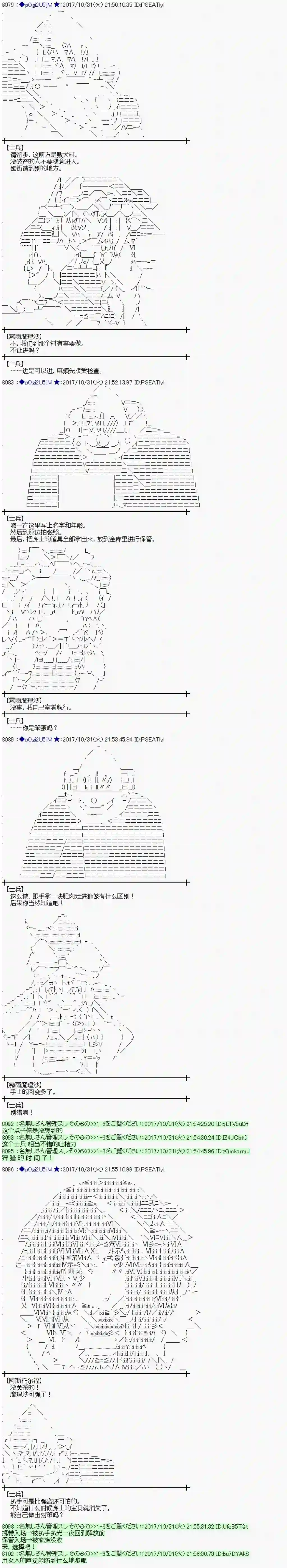 魔理沙似乎在搜集宝贝第110话