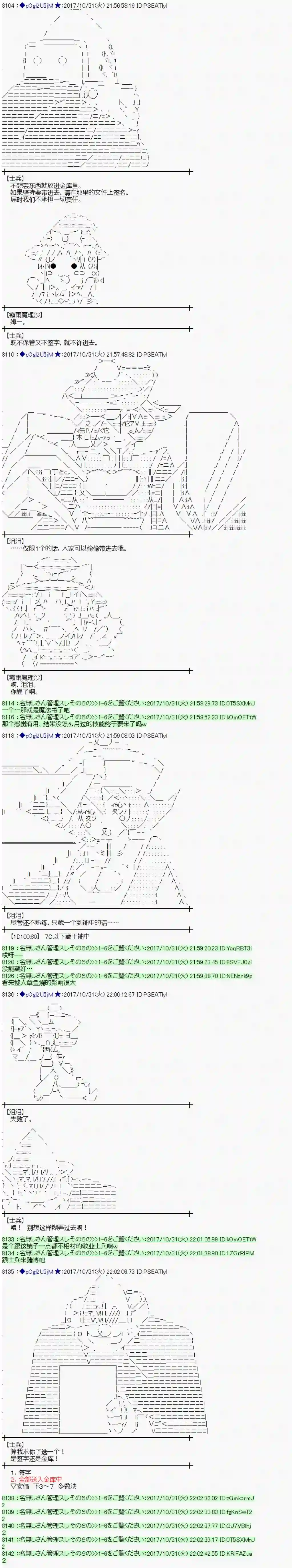 魔理沙似乎在搜集宝贝第110话