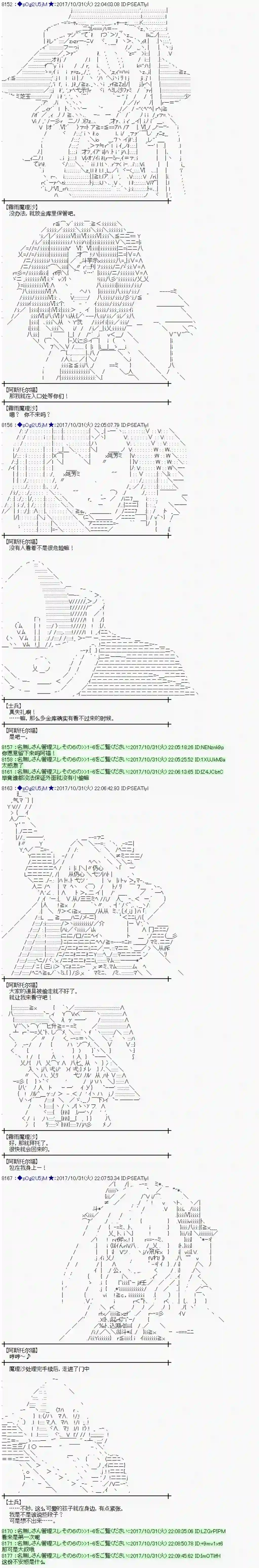 魔理沙似乎在搜集宝贝第110话