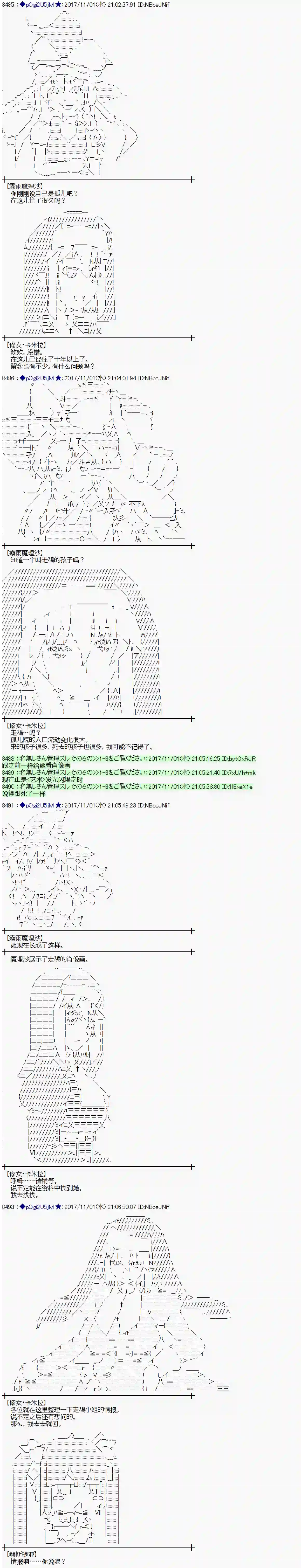 魔理沙似乎在搜集宝贝第111话