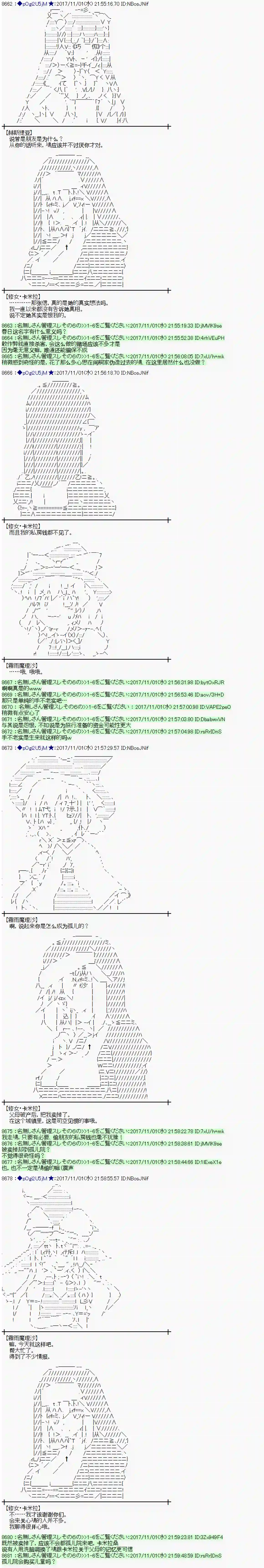 魔理沙似乎在搜集宝贝第111话