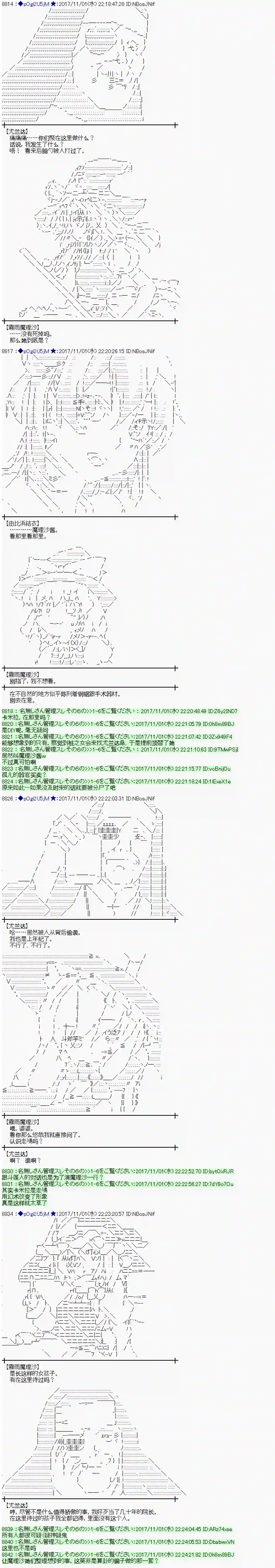 魔理沙似乎在搜集宝贝第111话