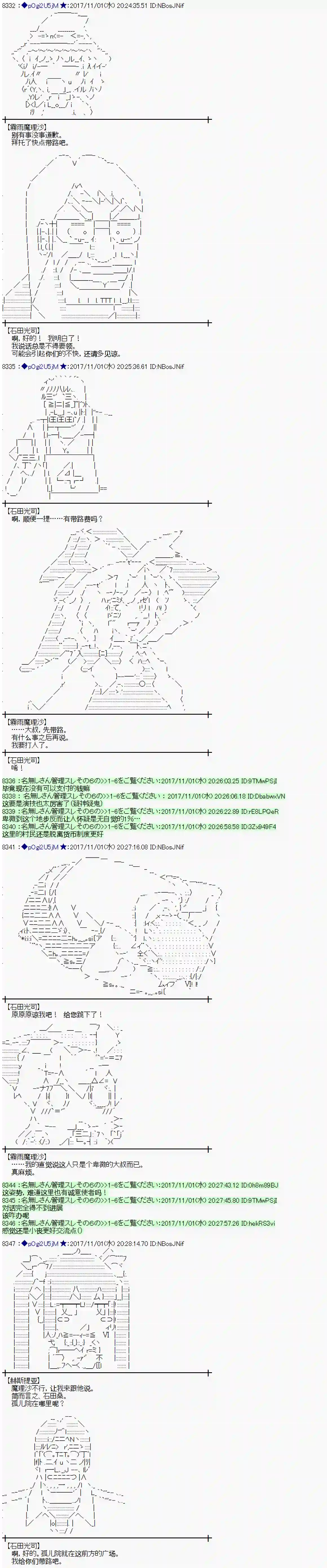 魔理沙似乎在搜集宝贝第111话
