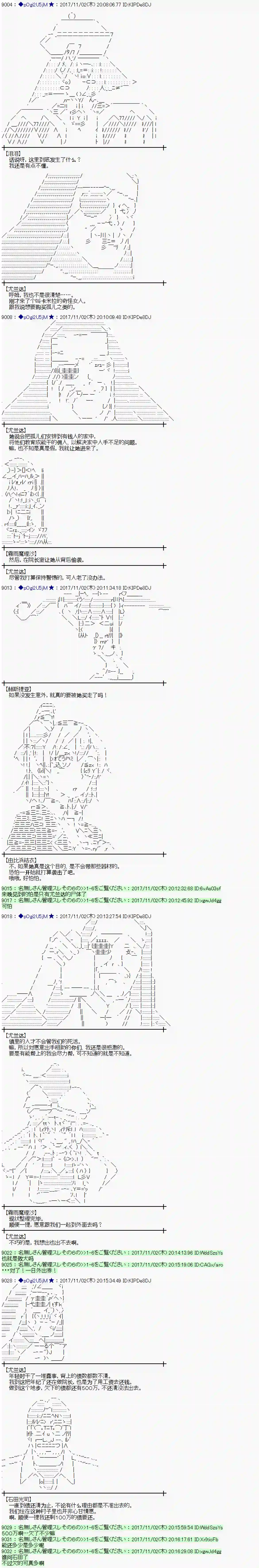 魔理沙似乎在搜集宝贝第112话