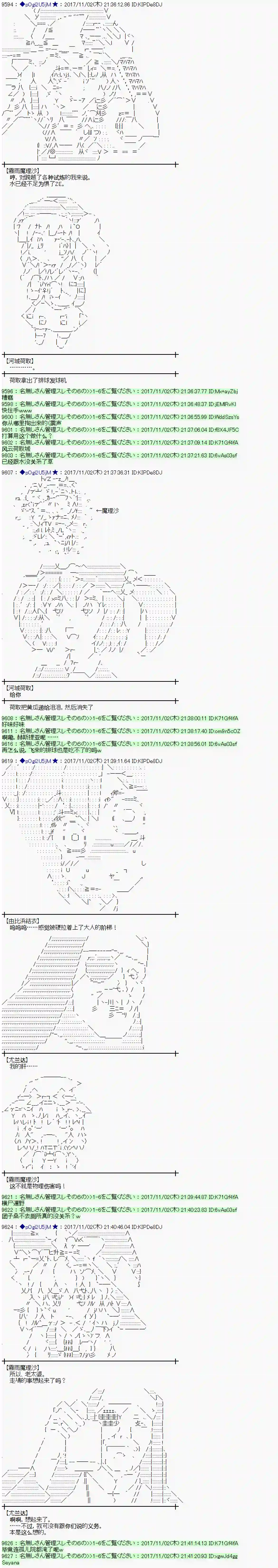 魔理沙似乎在搜集宝贝第112话