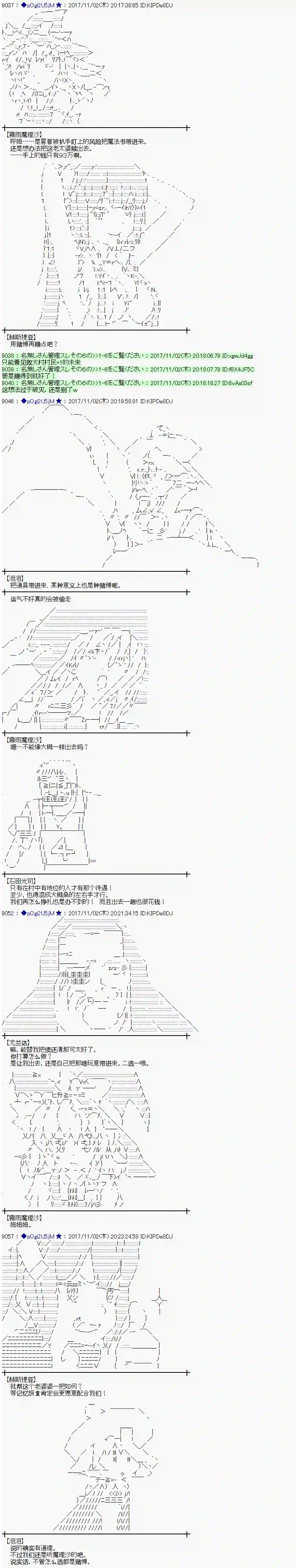 魔理沙似乎在搜集宝贝第112话