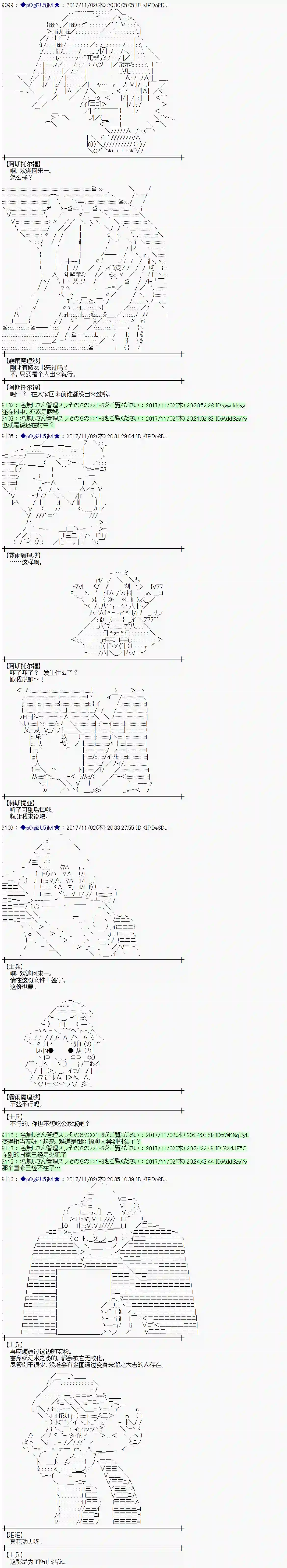 魔理沙似乎在搜集宝贝第112话