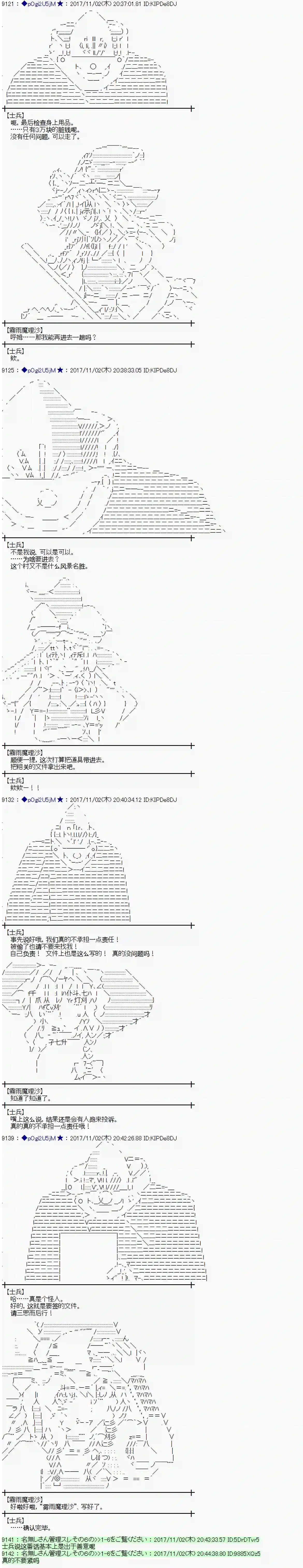 魔理沙似乎在搜集宝贝第112话