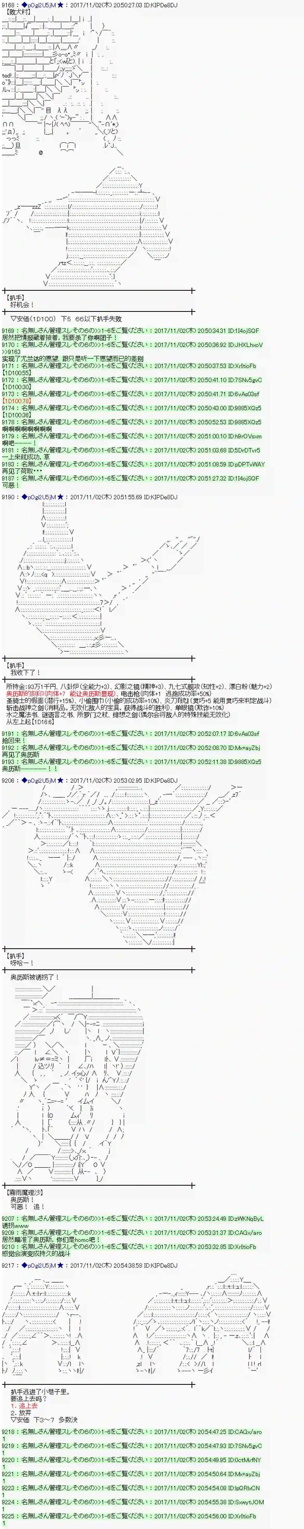 魔理沙似乎在搜集宝贝第112话