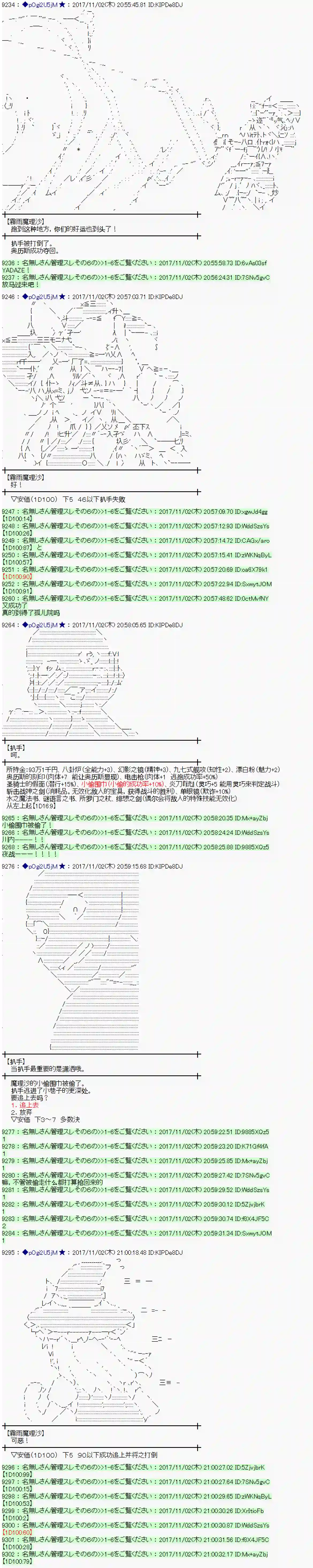 魔理沙似乎在搜集宝贝第112话