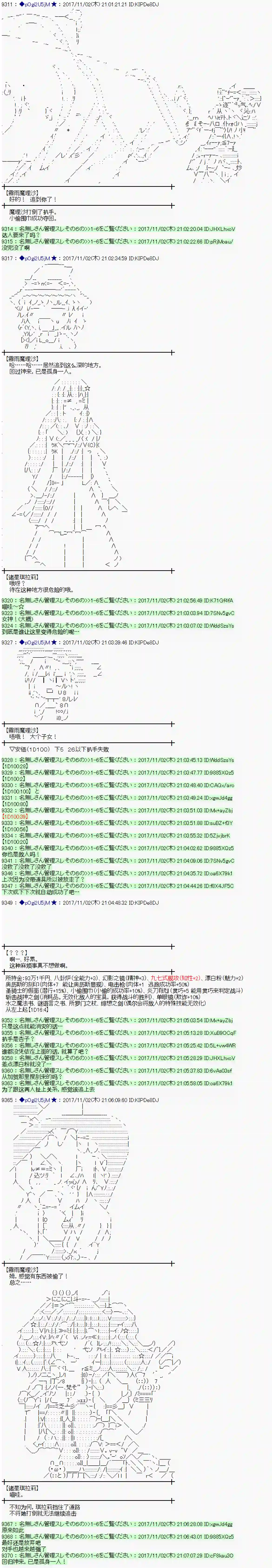 魔理沙似乎在搜集宝贝第112话