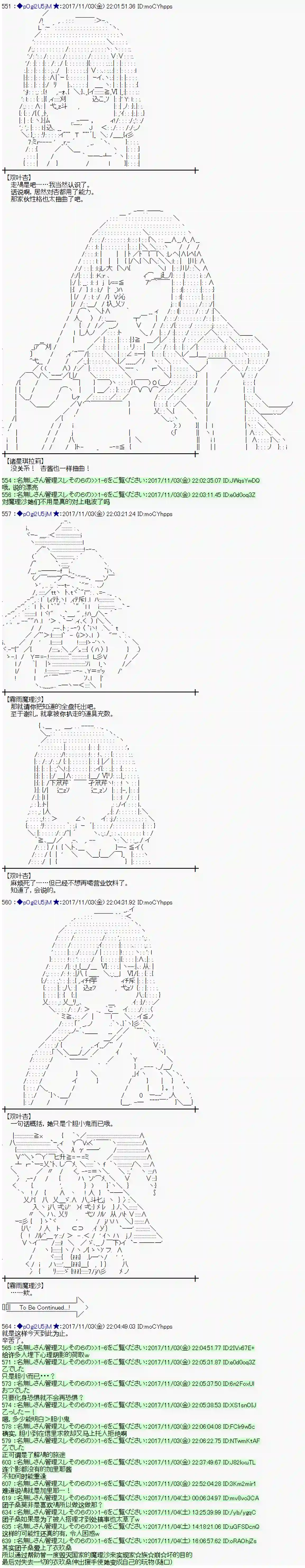 魔理沙似乎在搜集宝贝第113话