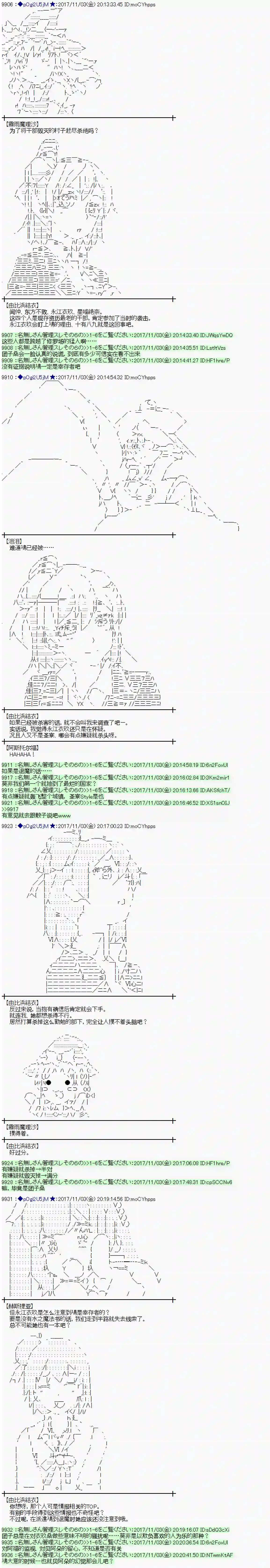 魔理沙似乎在搜集宝贝第113话
