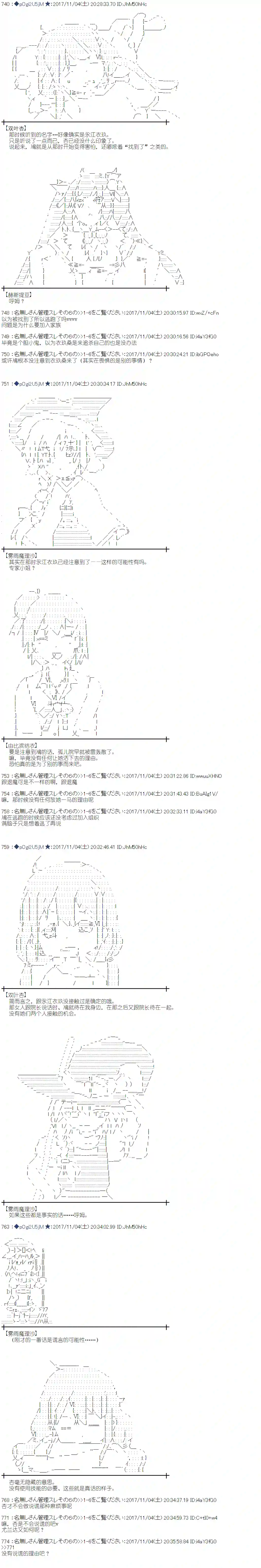魔理沙似乎在搜集宝贝第114话