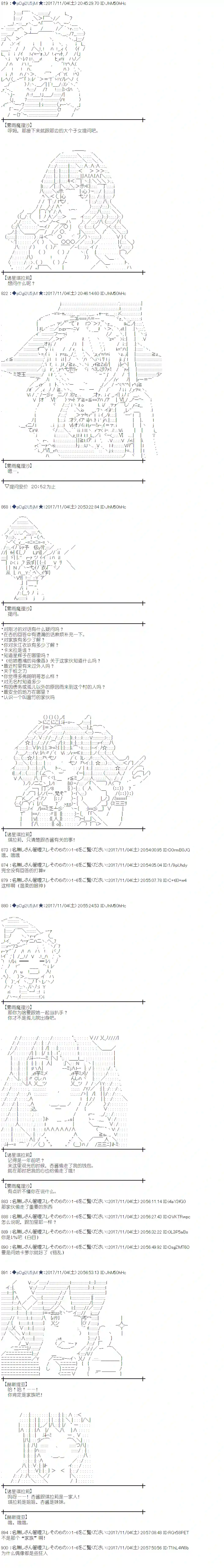 魔理沙似乎在搜集宝贝第114话
