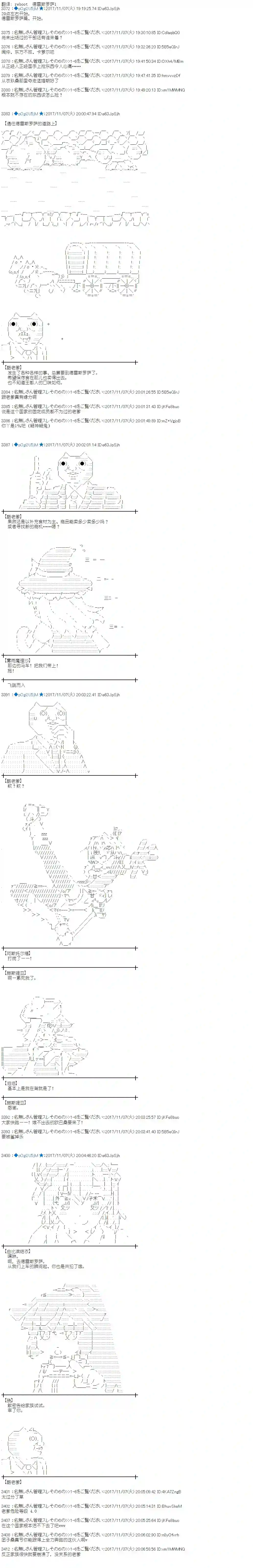 魔理沙似乎在搜集宝贝第116话