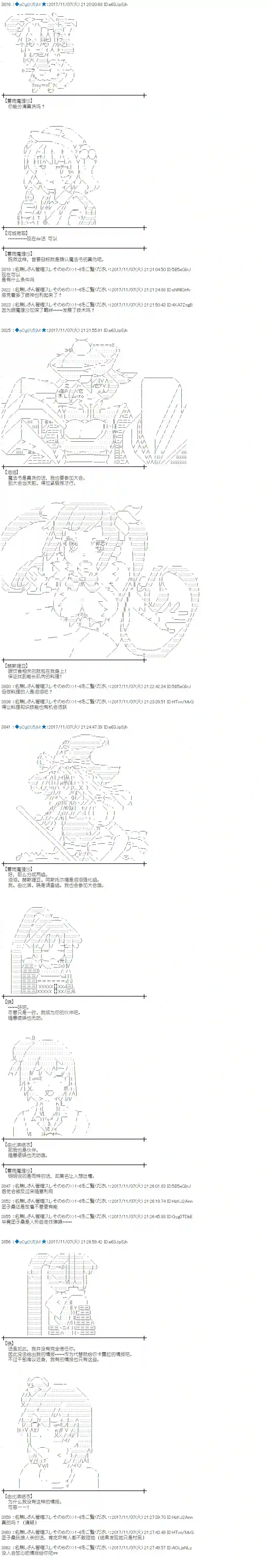魔理沙似乎在搜集宝贝第116话