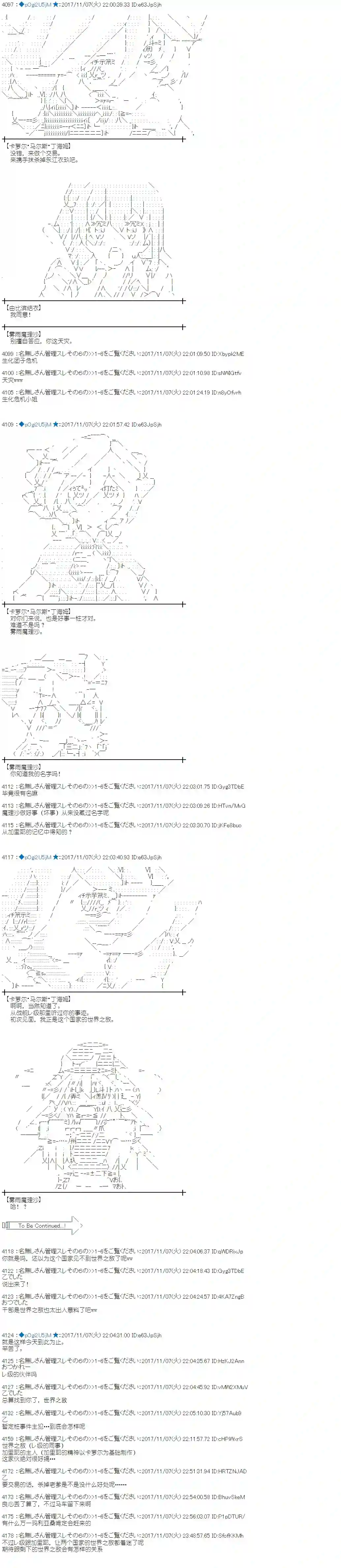 魔理沙似乎在搜集宝贝第116话