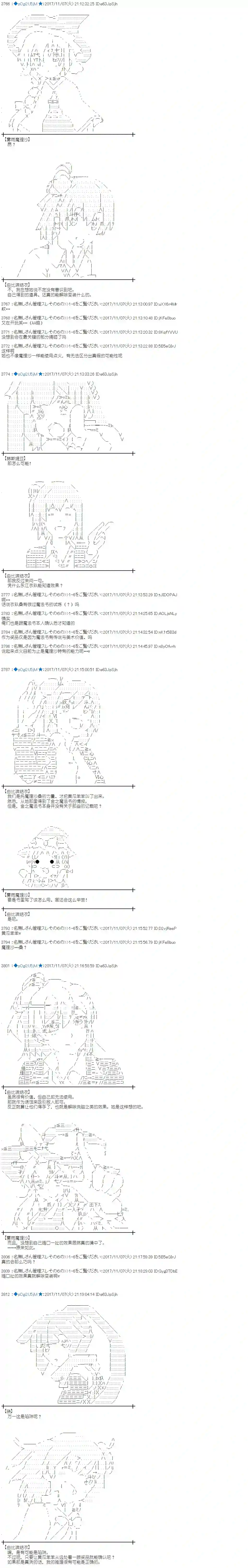 魔理沙似乎在搜集宝贝第116话