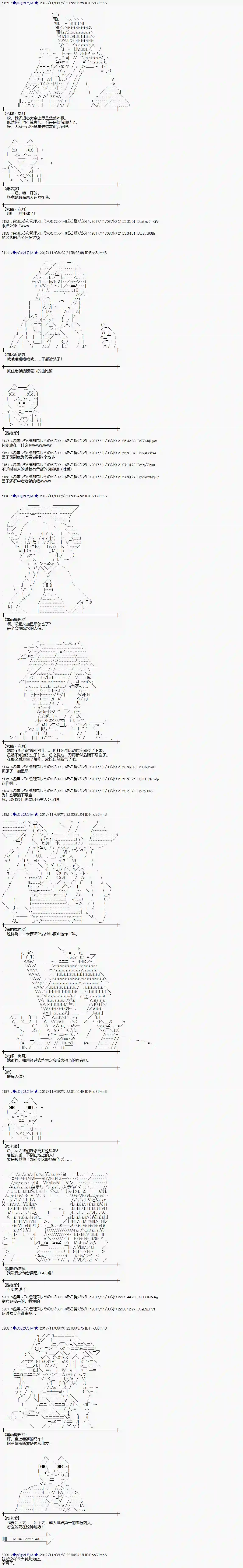 魔理沙似乎在搜集宝贝第117话