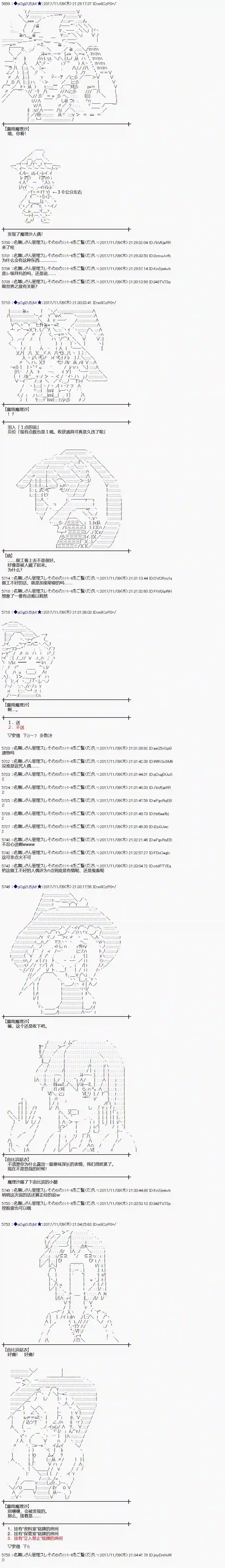 魔理沙似乎在搜集宝贝第118话