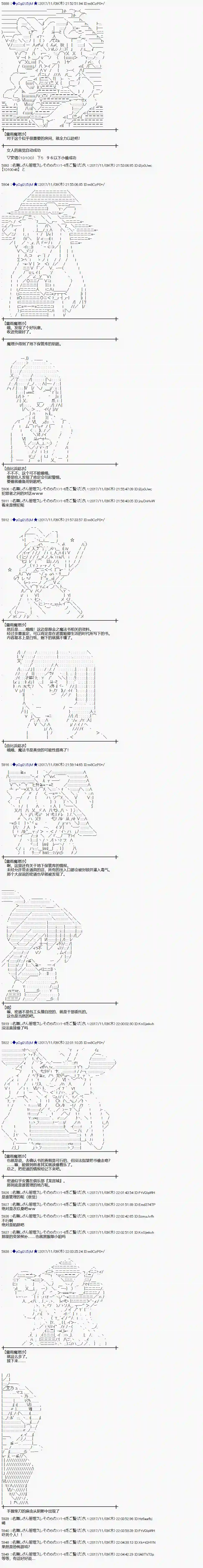 魔理沙似乎在搜集宝贝第118话
