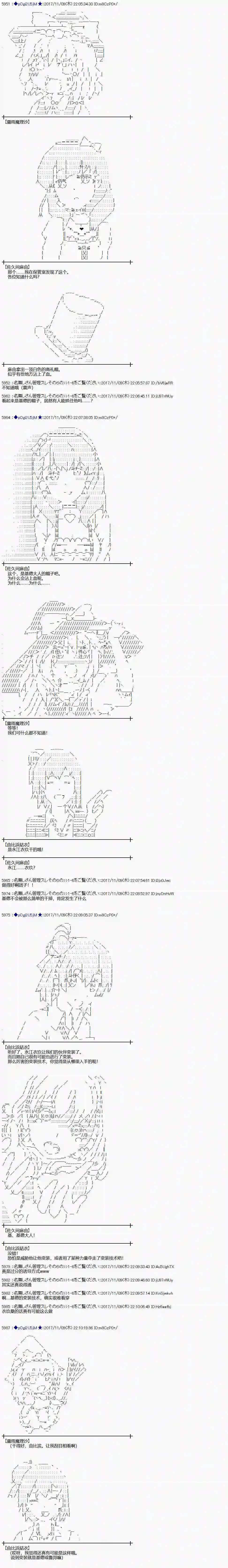 魔理沙似乎在搜集宝贝第118话