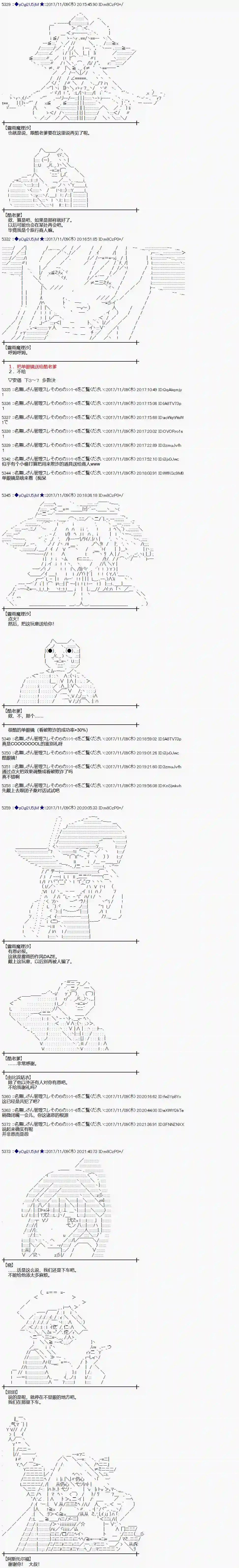 魔理沙似乎在搜集宝贝第118话