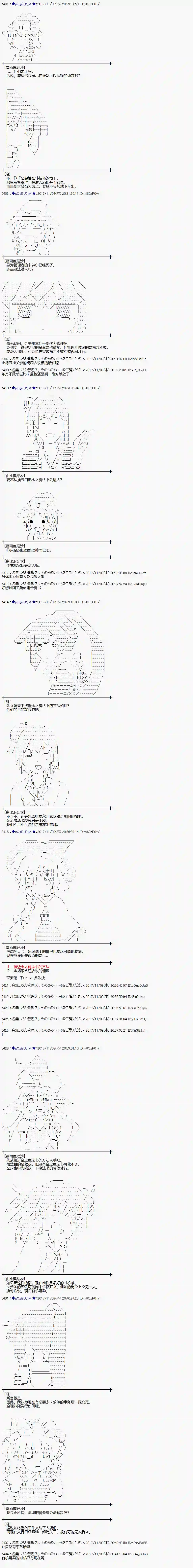 魔理沙似乎在搜集宝贝第118话