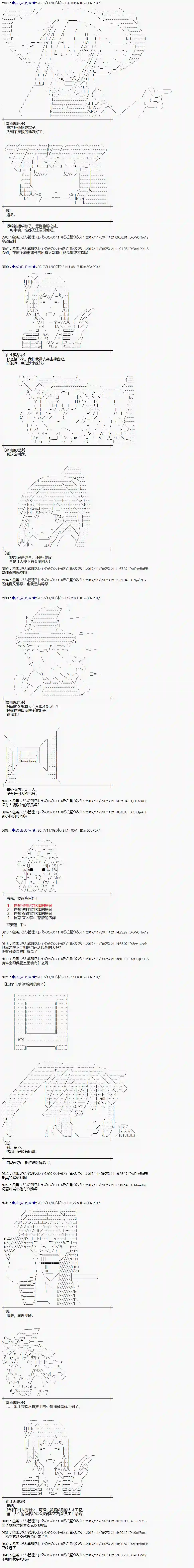 魔理沙似乎在搜集宝贝第118话