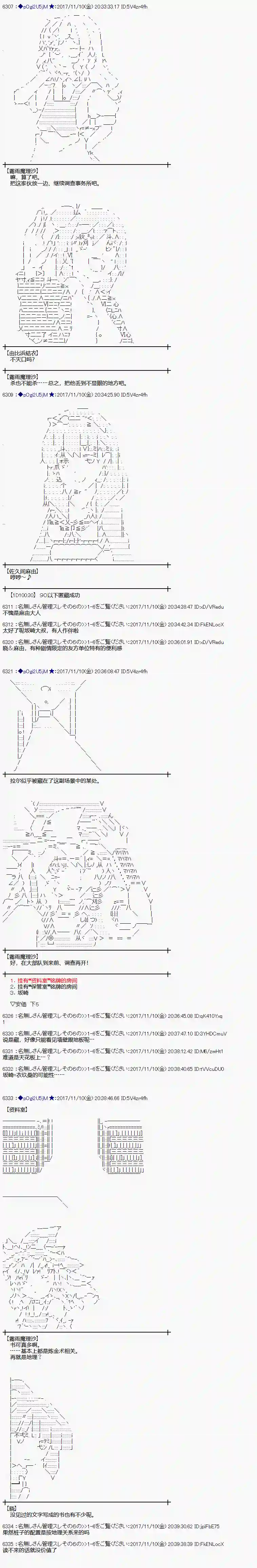 魔理沙似乎在搜集宝贝第119话