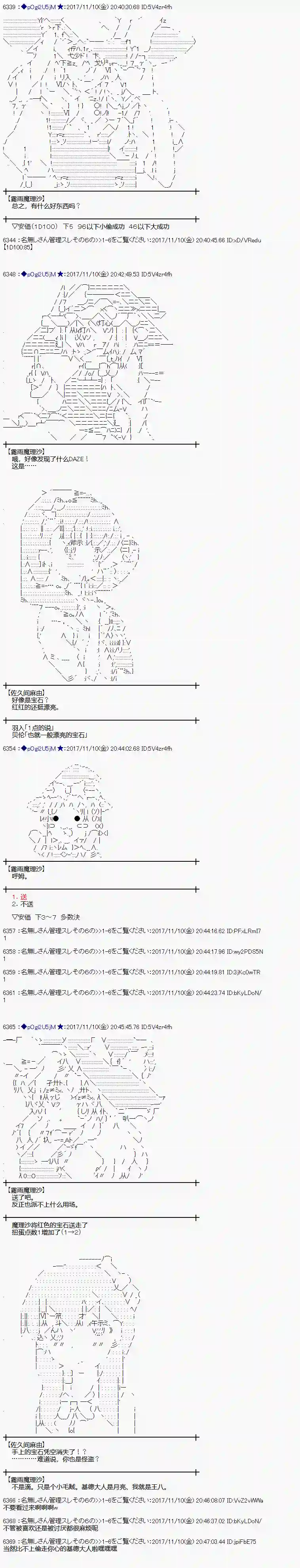魔理沙似乎在搜集宝贝第119话