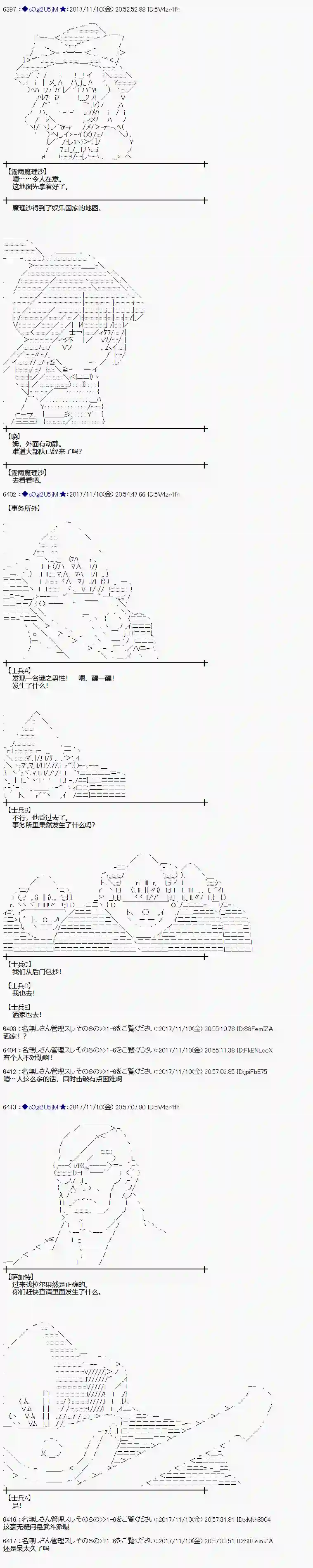 魔理沙似乎在搜集宝贝第119话