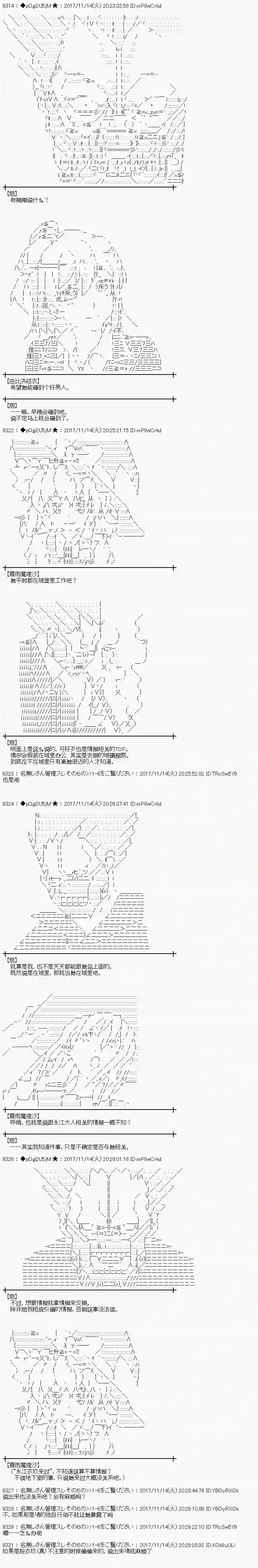 魔理沙似乎在搜集宝贝第123话